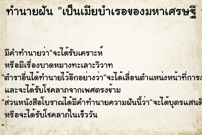 ทำนายฝันเป็นเมียบำเรอของมหาเศรษฐีวัน ทำนายฝันทำนายฝันเป็นเมียบำเรอของมหาเศรษฐีวัน